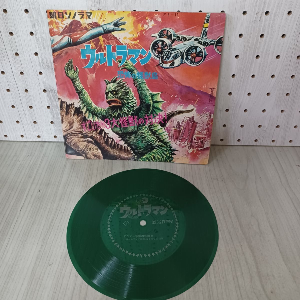 EP ソノシート ウルトラマン 3大怪獣対決 恐怖の怪獣島 110094 - メルカリ