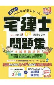 3分冊】みんなが欲しかった!宅建士の問題集 本試験論点別 2019年度版