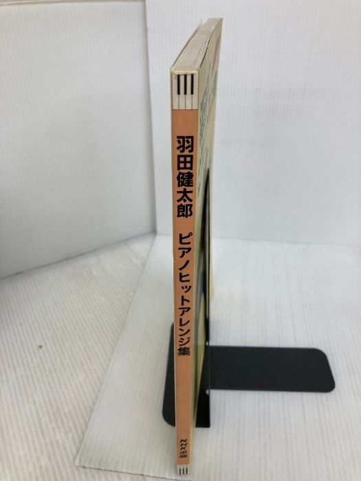 羽田健太郎ピアノヒットアレンジ集 I NHK出版 羽田 健太郎 - メルカリ