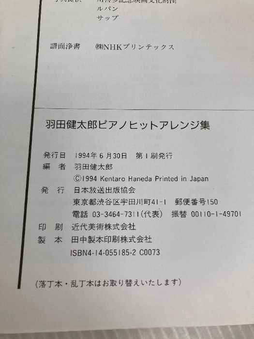 羽田健太郎ピアノヒットアレンジ集 1