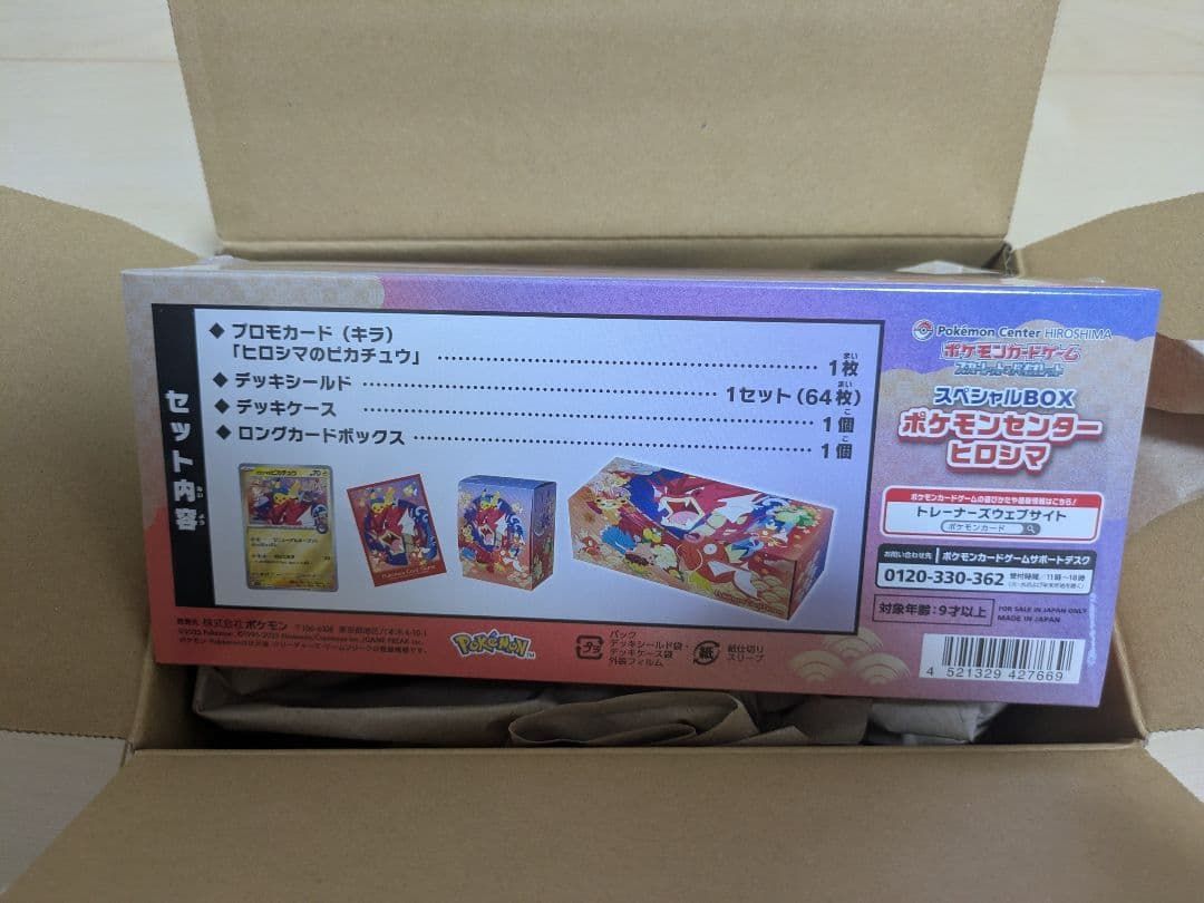 新品 ポケモンセンター ヒロシマ スペシャルBOX シュリンク付 3セット プ*ン様 新品シュリンク付き⭐︎ ポケモンセンターヒロシマ スペシャル