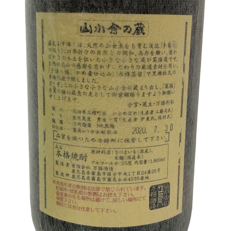 焼酎 3本セット 芋焼酎 萬膳 + 芋焼酎 熟柿 + 黒糖焼酎 有泉 いずれも