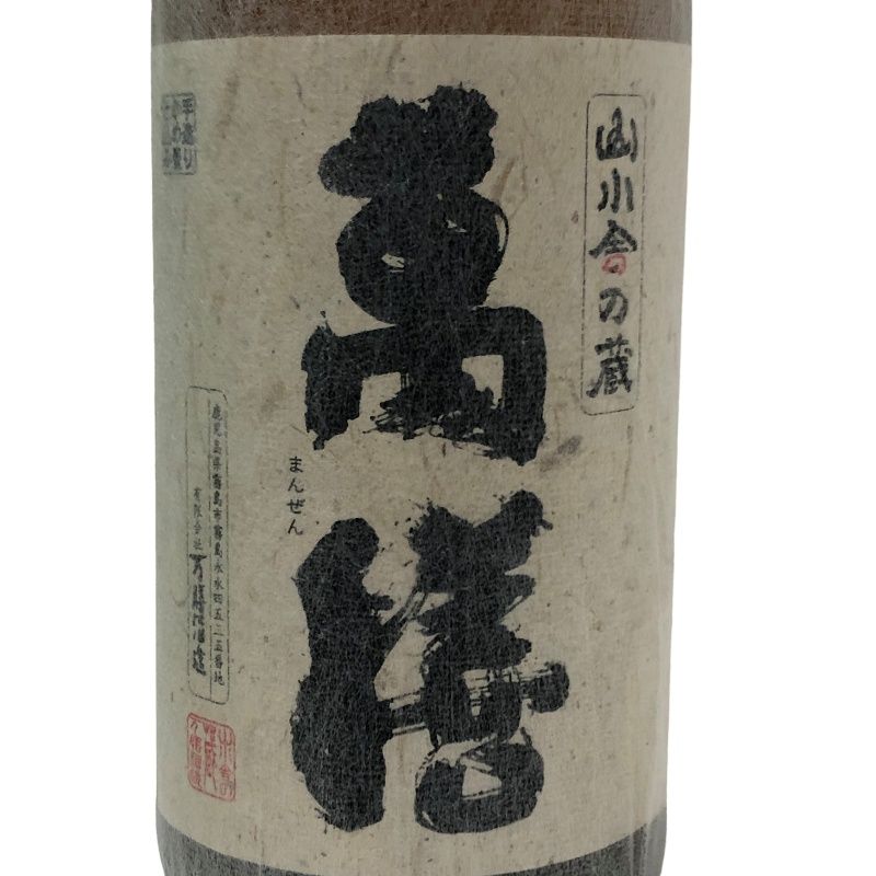 焼酎 3本セット 芋焼酎 萬膳 + 芋焼酎 熟柿 + 黒糖焼酎 有泉 いずれも