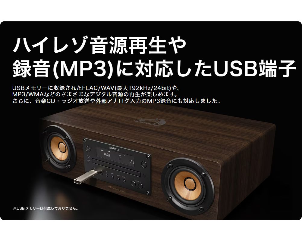 美品 動作品 2022年製 Victor ビクター EX-D7 ウッドコーンオーディオ