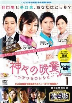 中古】 神々の晩餐 シアワセのレシピ ノーカット完全版 (16巻セット