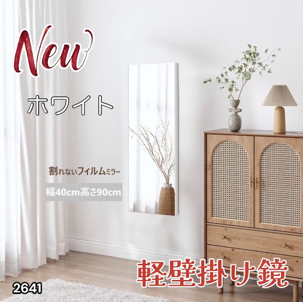 2641 割れない鏡 ホワイト フィルムミラー ダンス 鏡 全身鏡 姿見