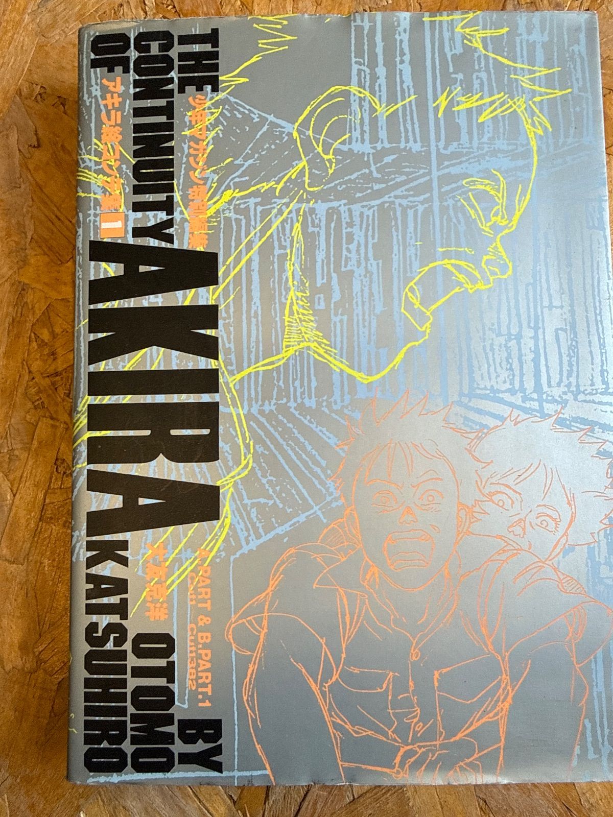 THE CONTINUITY OF AKIRA 1 & 2 大友克洋 大友克洋全集: Animation