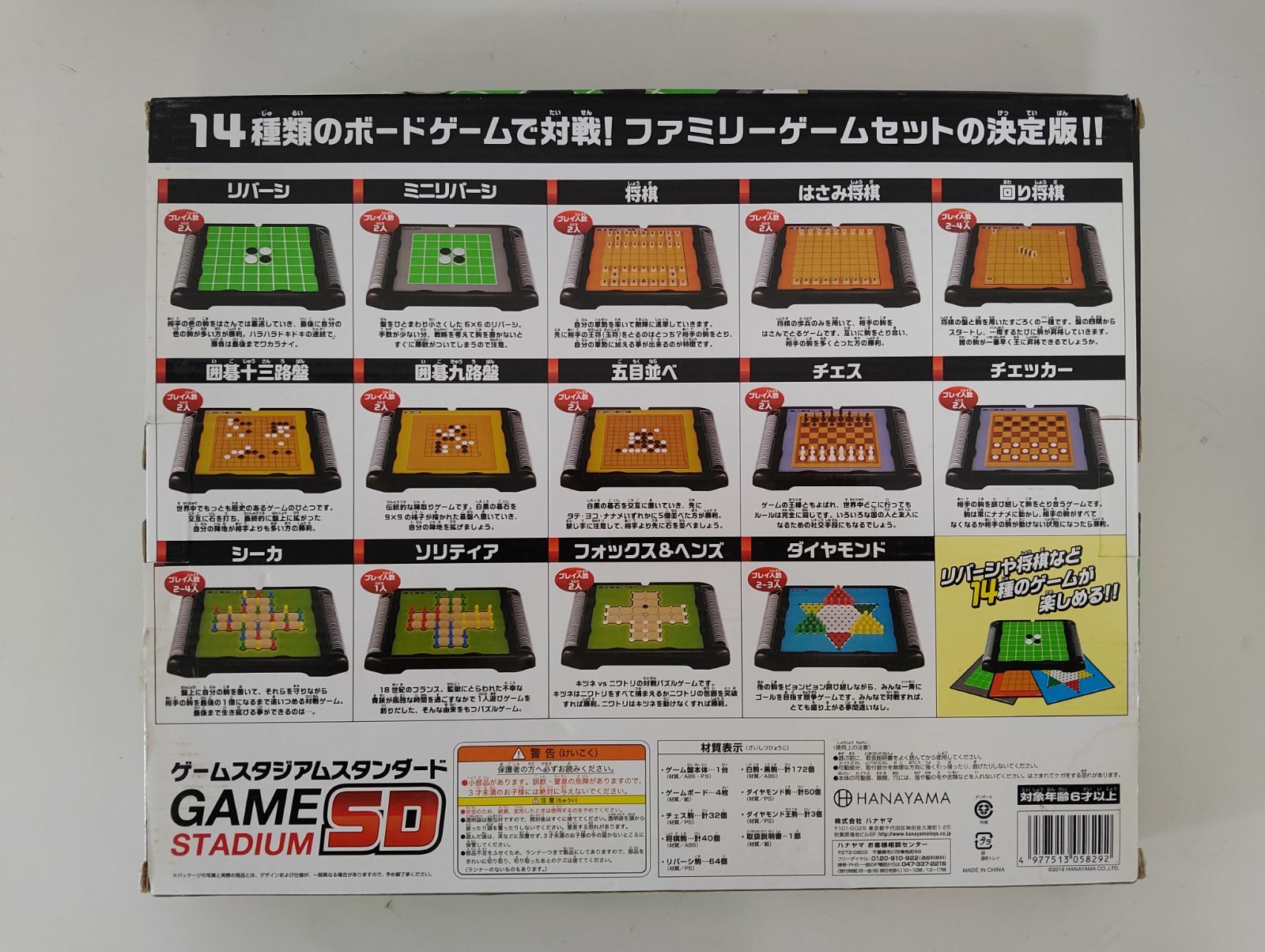 〇GAME STADIUM SD ボードゲーム 14種類のボードゲーム - メルカリ