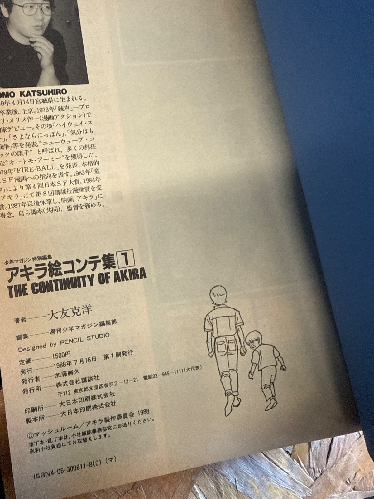 初版 アキラ絵コンテ集1 大友克洋 THE CONTINUITY OF AKIRA - メルカリ