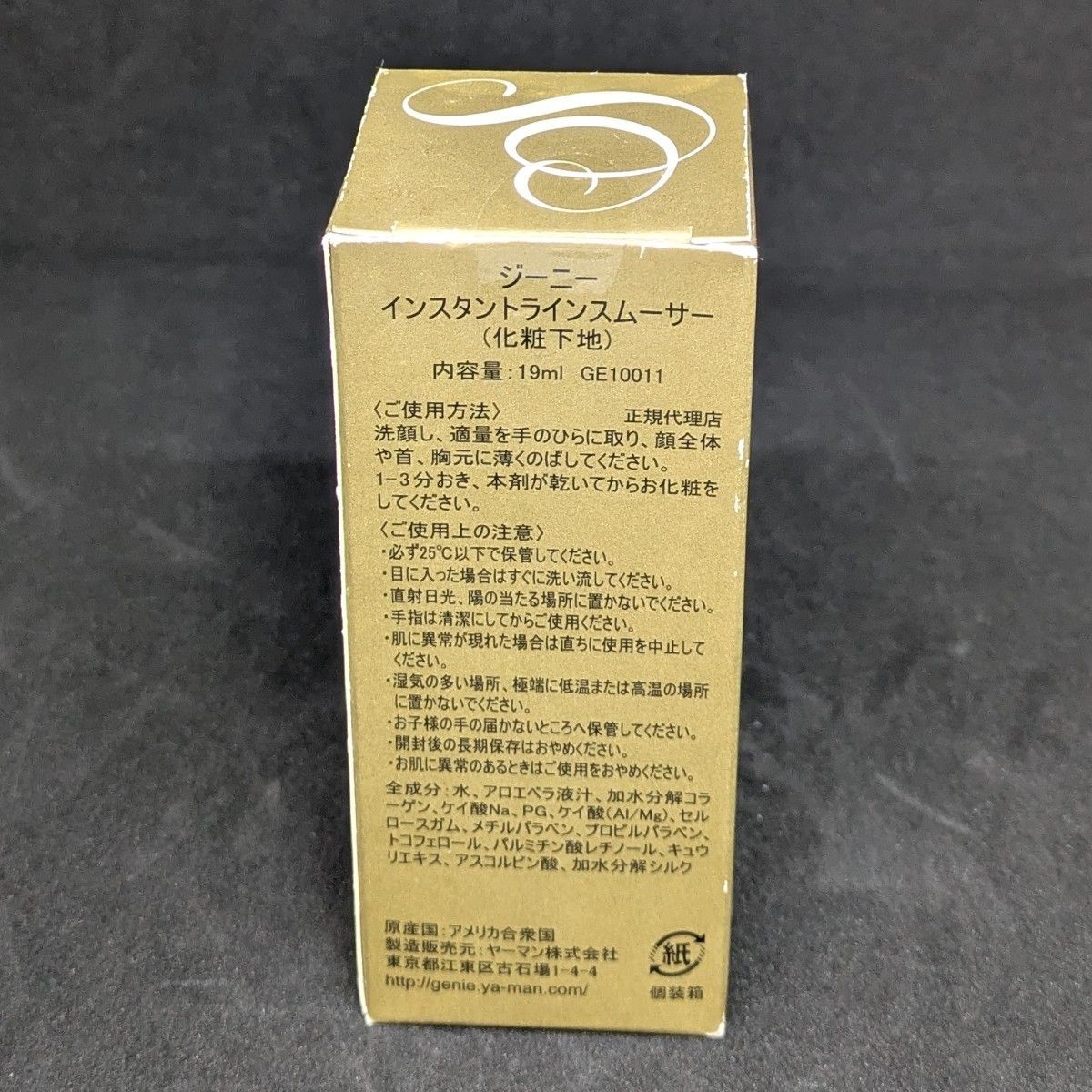 ジーニー インスタントスムーサー（化粧下地）19ml 未開封 ジーニー