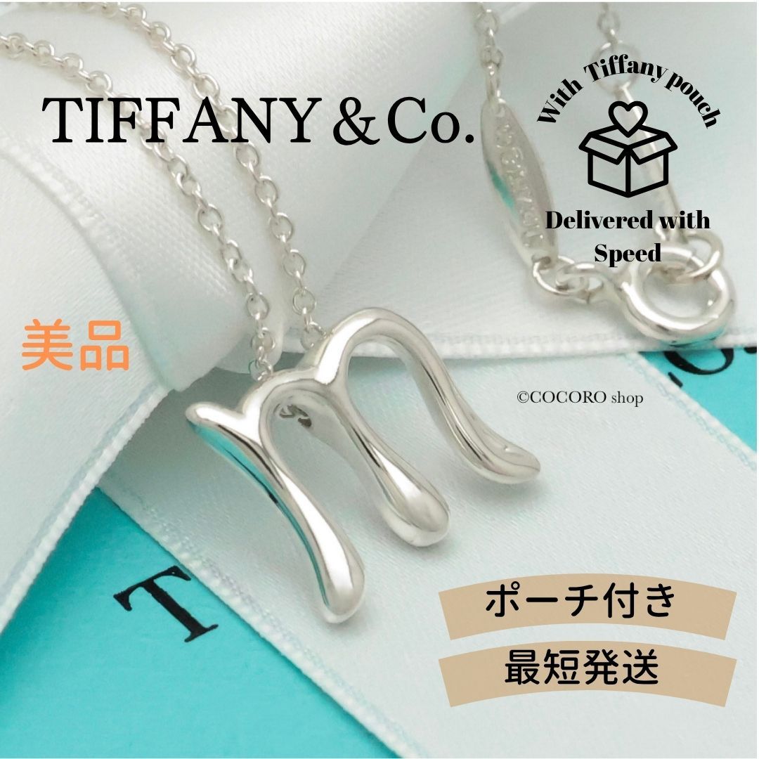 美品】ティファニー TIFFANY&Co. レター イニシャル M エルサ