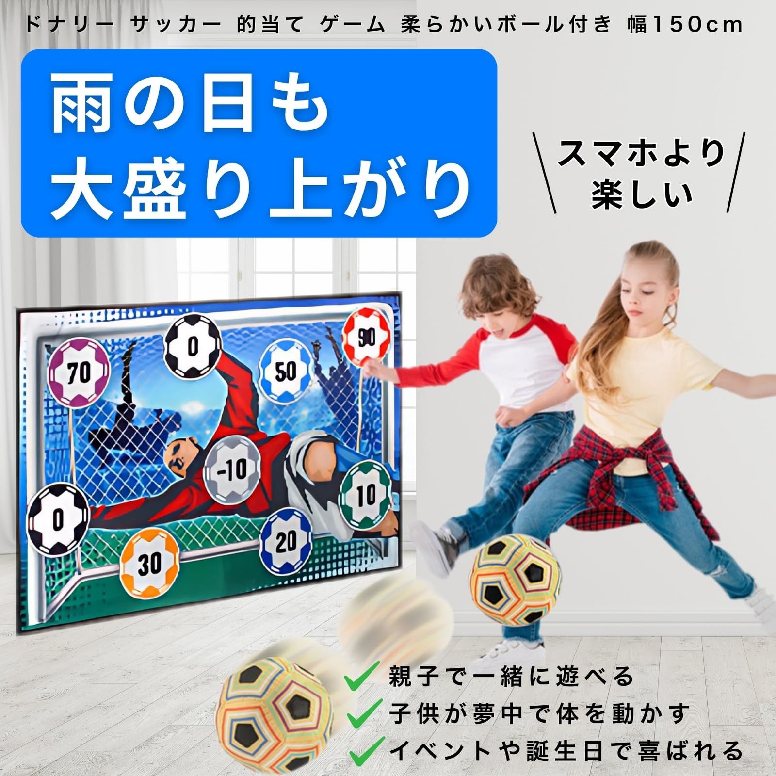 ドナリー サッカー 的当て ゲーム 柔らかいボール付き 幅150cm ゴール