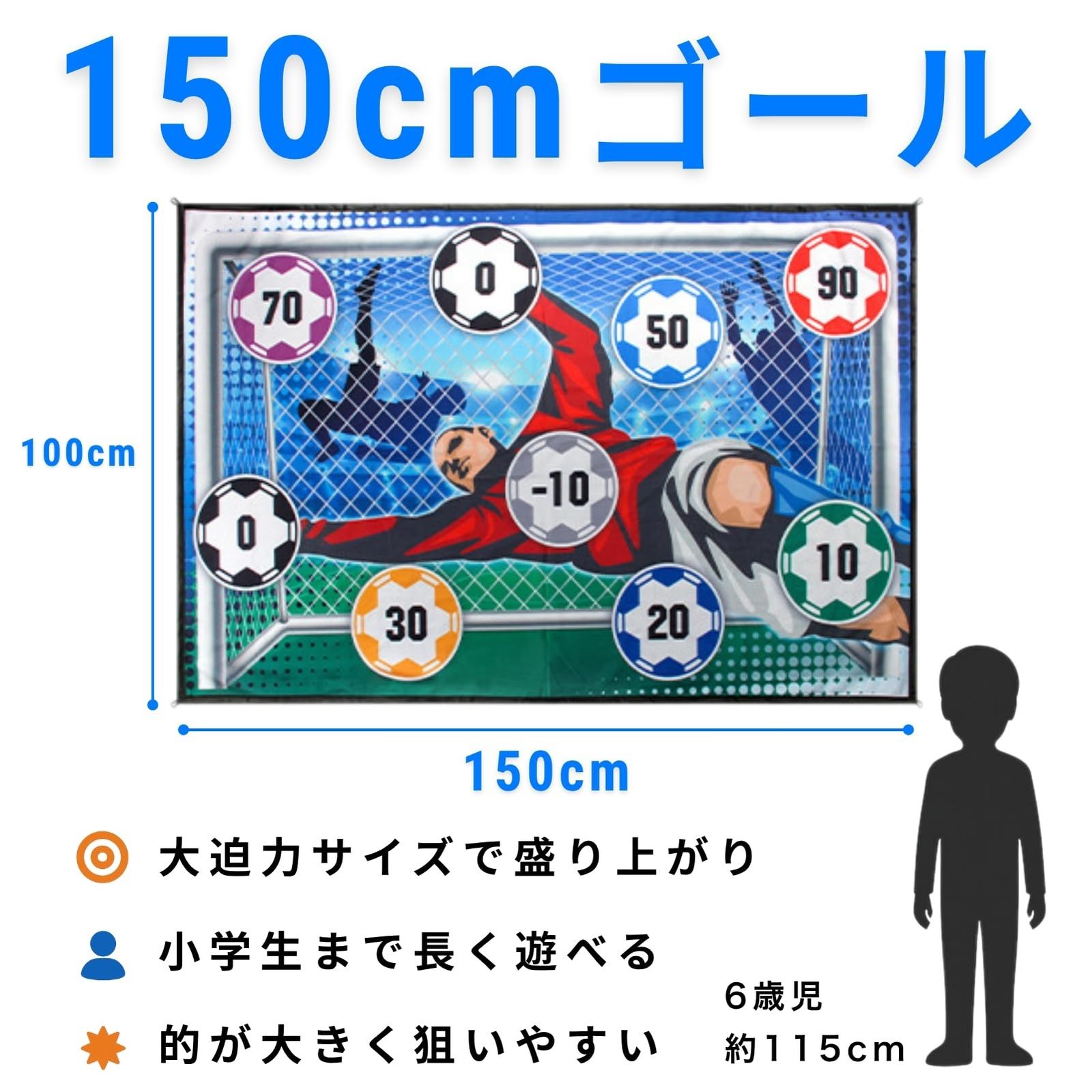 ドナリー サッカー 的当て ゲーム 柔らかいボール付き 幅150cm ゴール