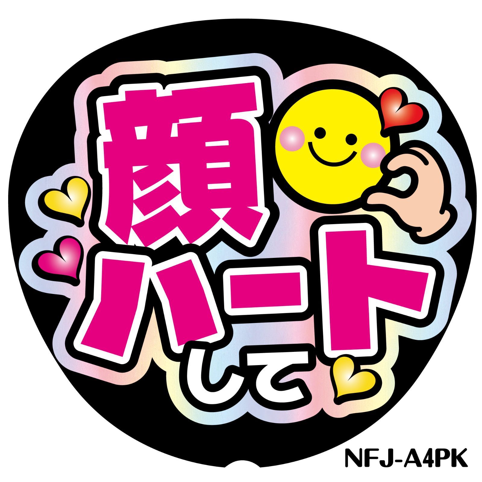 ぴ 様専用オーダーページ】◇おまとめ購入◇名前うちわ文字 ファンサ