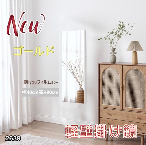 フィルムミラー 全身鏡 幅100cmx160cm 割れない鏡 壁掛け GOLD金 楽天市場】【ブラックフライデ全商品P10倍】lalaspace フィルムミラー