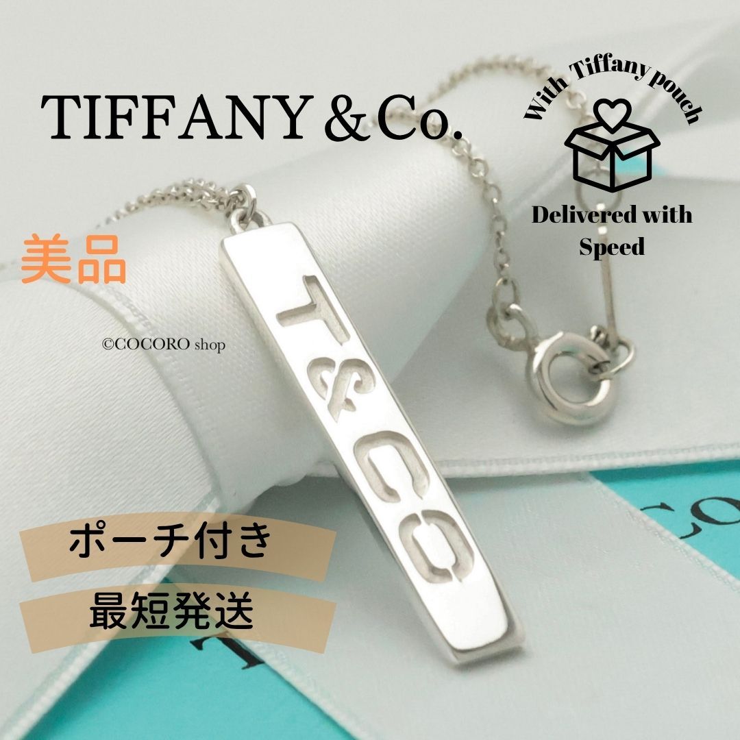 美品】ティファニー TIFFANY&Co. T & CO ロゴ バー ネックレス AG925 