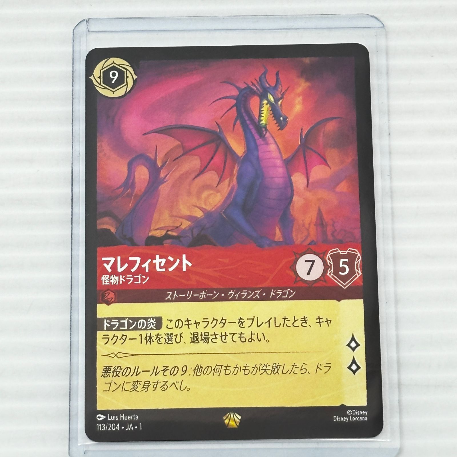 □ロルカナ マレフィセント 怪物ドラゴン ノーマル レジェンダリー