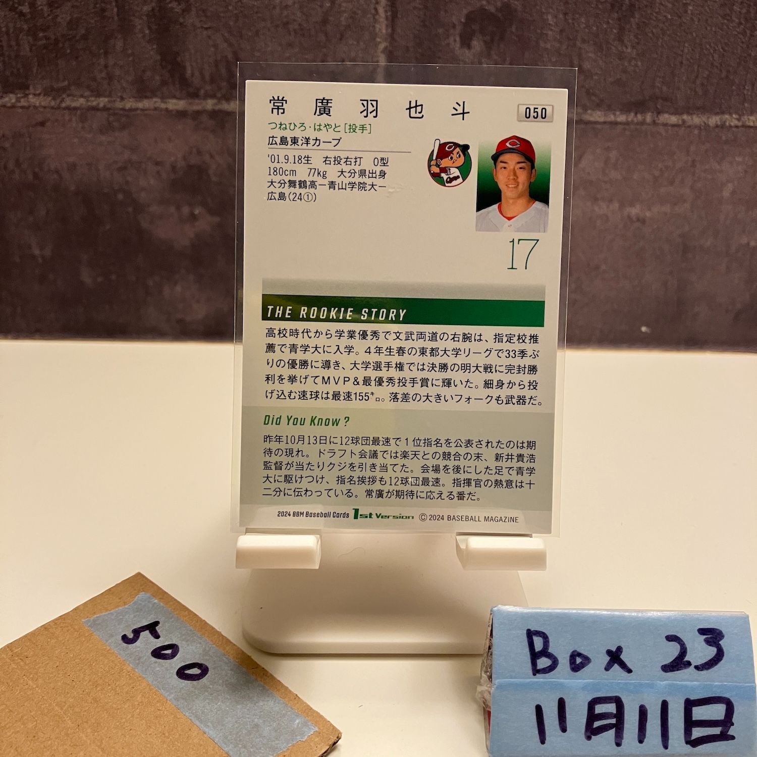 2024 BBM 1st Version 常廣羽也斗 銀箔サイン 広島東洋カープ RC