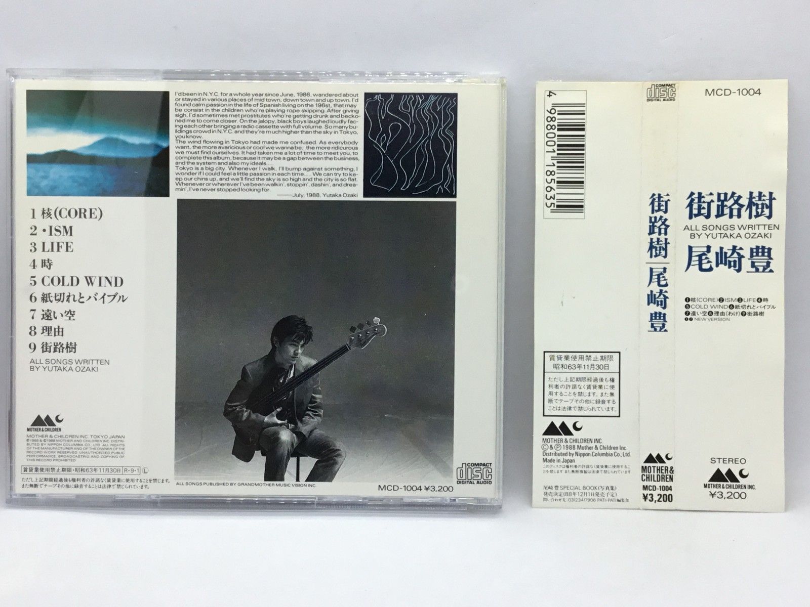 ○ 旧規格 ◇ 尾崎豊 / 街路樹 (CD) MCD1004 YUTAKA OZAKI - メルカリ