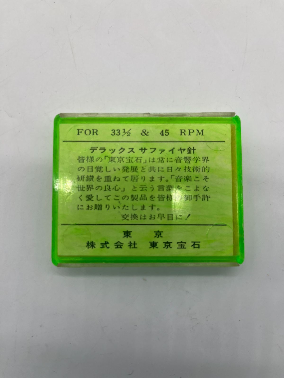 【新品未使用】レコード針 HUMING 東京宝石 デラックス サファイヤニードル ジャンク品 東京宝石 デラックス サファイヤ針 FOR 33 1/2 & 45 RPM