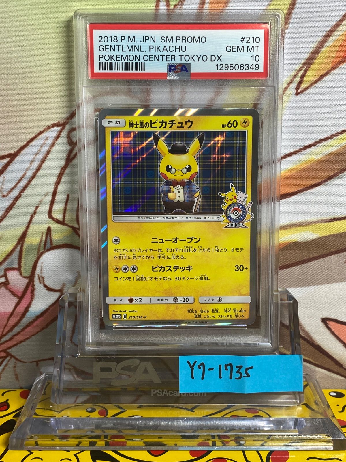 PSA10 紳士風のピカチュウ 未使用 プロモ PSA10 紳士風のピカチュウ プロモ ポケモンセンタートウキョーDX