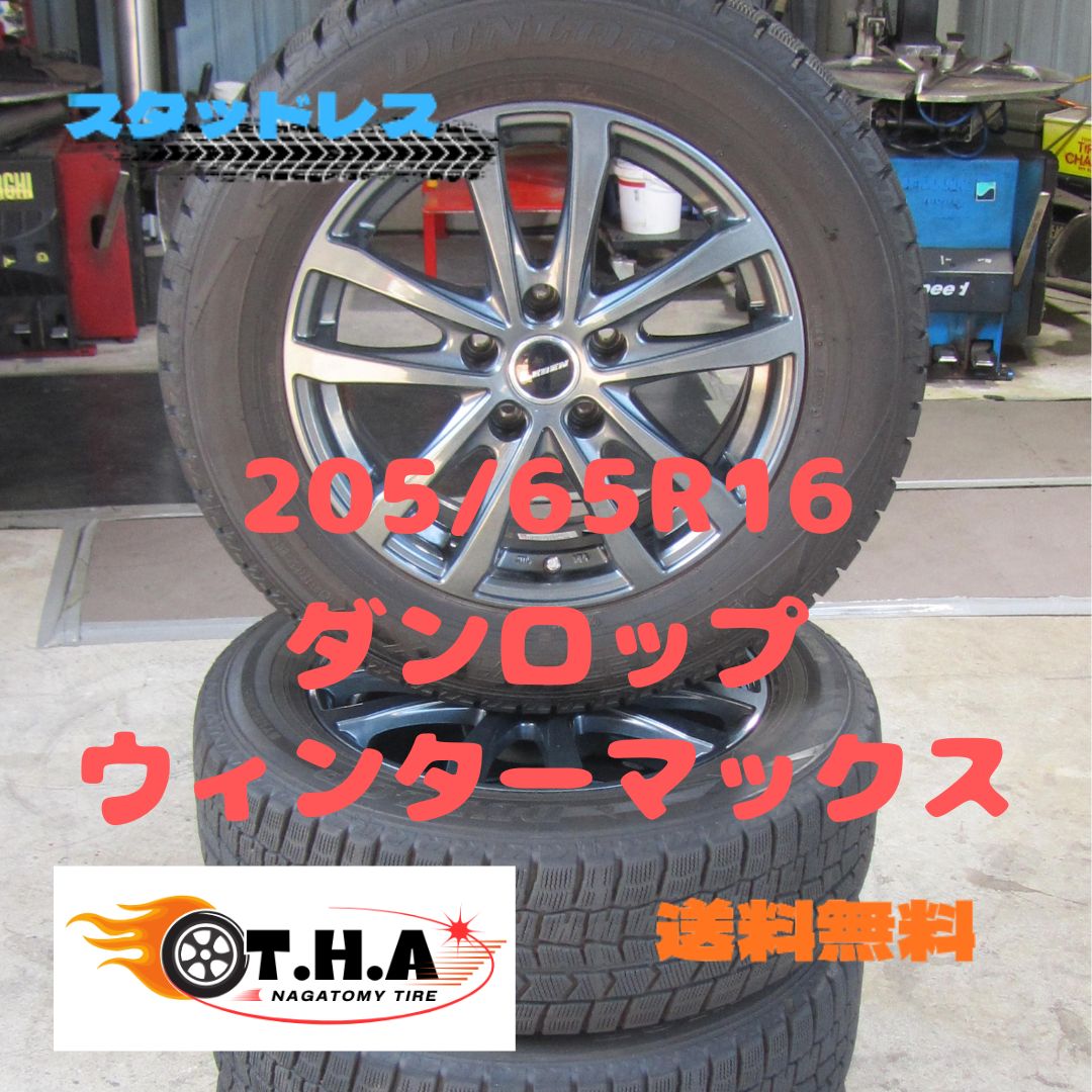 バリ山】205/65R16 スタッドレス ダンロップ ウィンターマックス