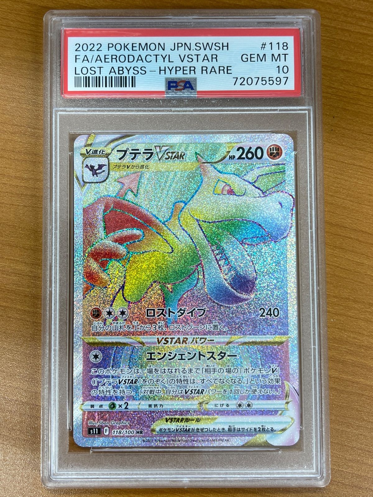 PSA10 プテラVSTAR HR 118/100 ポケモンカードゲーム ポケカ ポケモン