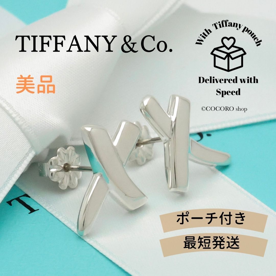 美品】ティファニー TIFFANY&Co. キス クロス パロマピカソ スタッド