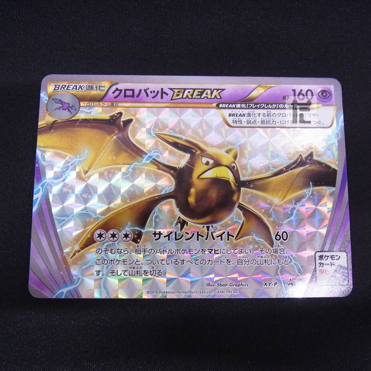 PSA10 クロバットBREAK XY-P プロモ ポケカ PSA10 クロバットBREAK XY