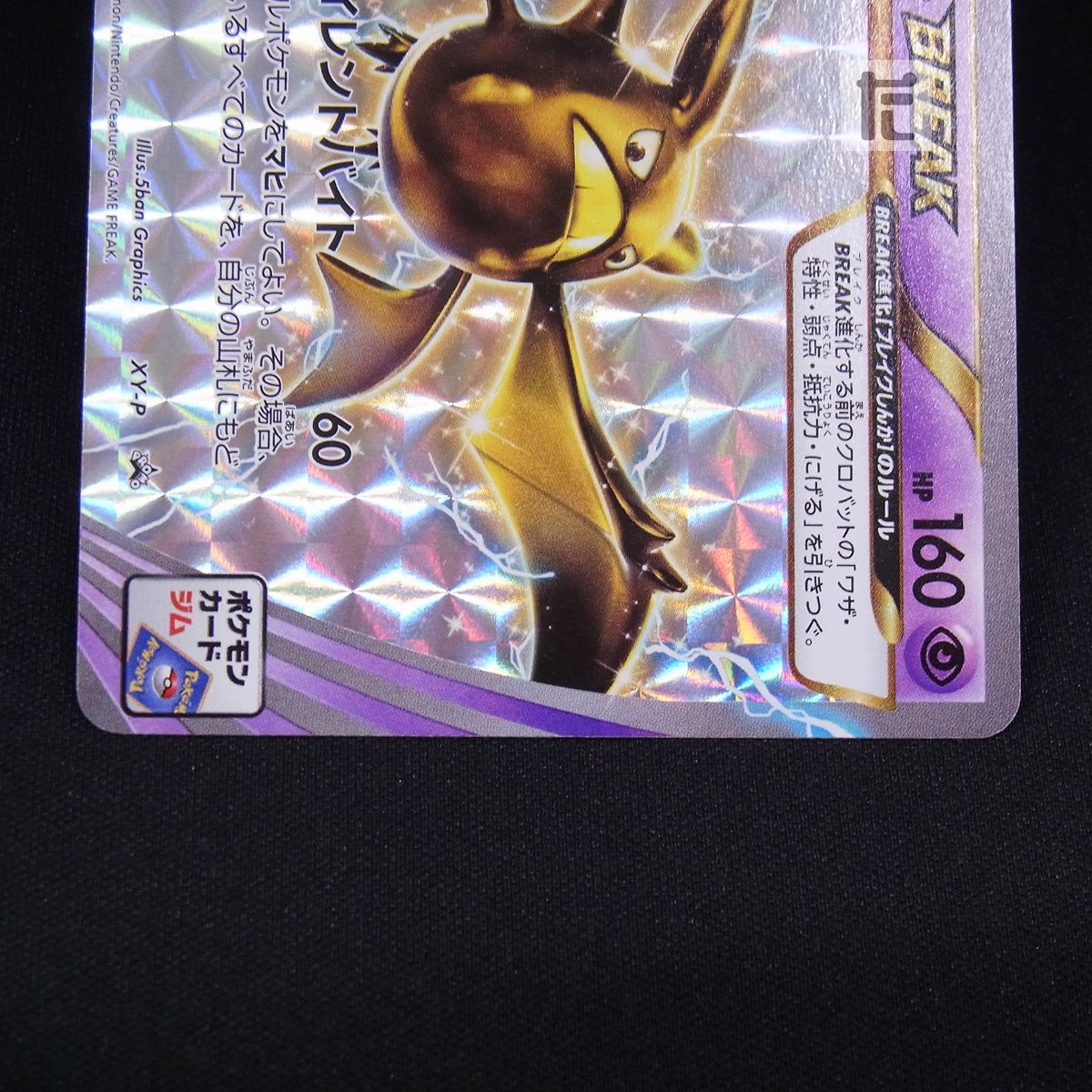 PSA10 クロバットBREAK XY-P プロモ ポケカ PSA10 クロバットBREAK XY-P プロモ ポケカ クロバットBREAK(ジム)【P