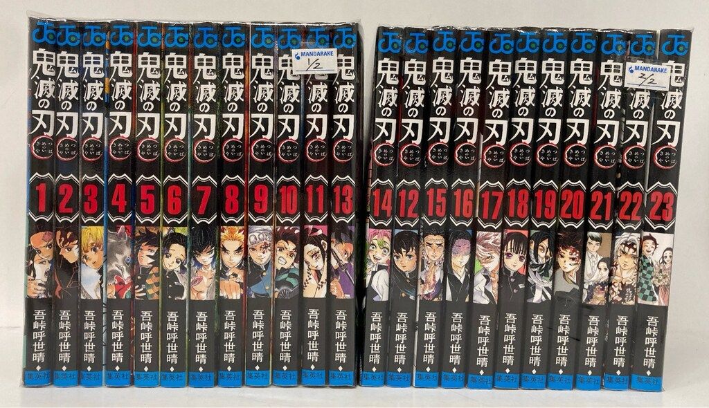 集英社 ジャンプコミックス 吾峠呼世晴 !!)鬼滅の刃 全23巻 再版セット