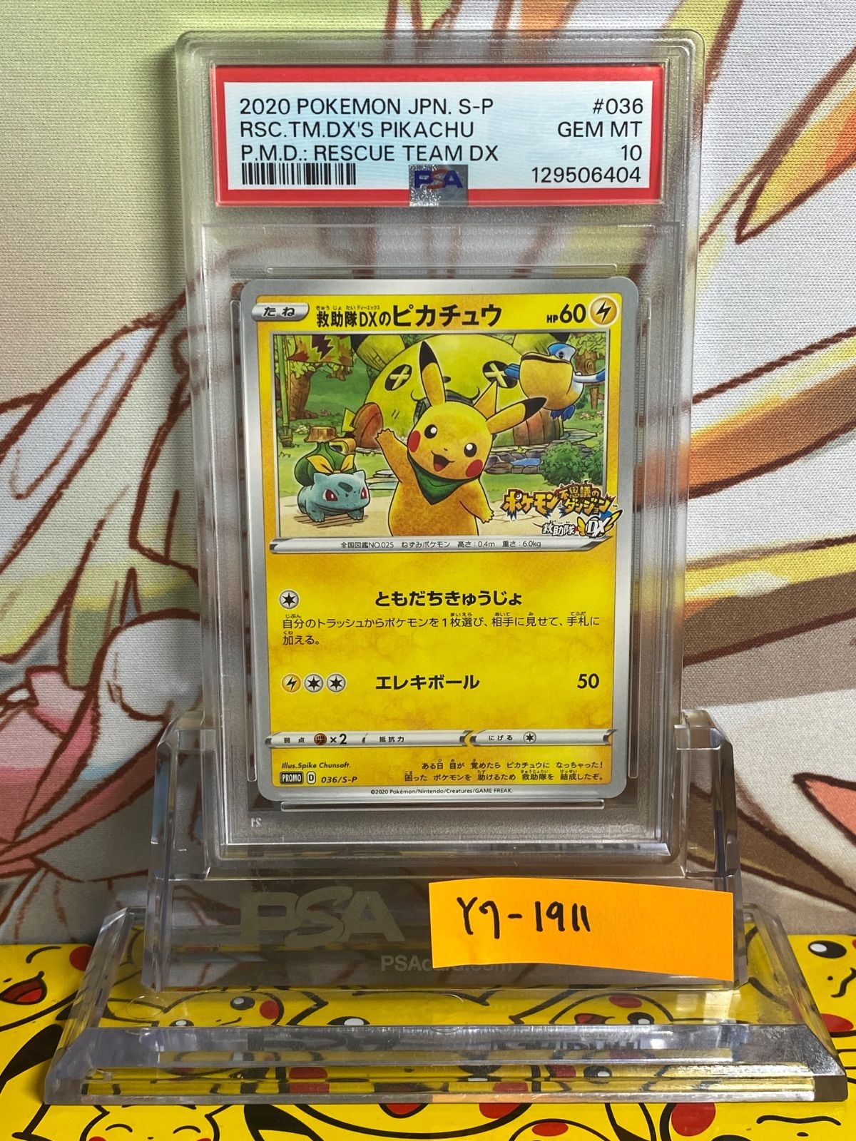 PSA10 救助隊DXのピカチュウ プロモ ゲオ限定プロモカード