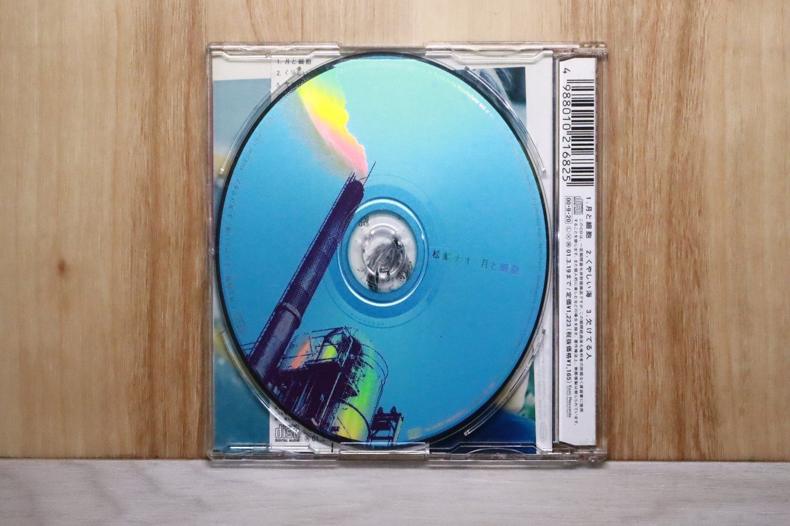 国内盤CD☆松崎ナオ/Nao Matsuzaki□ 月と細胞 【ESCB2168