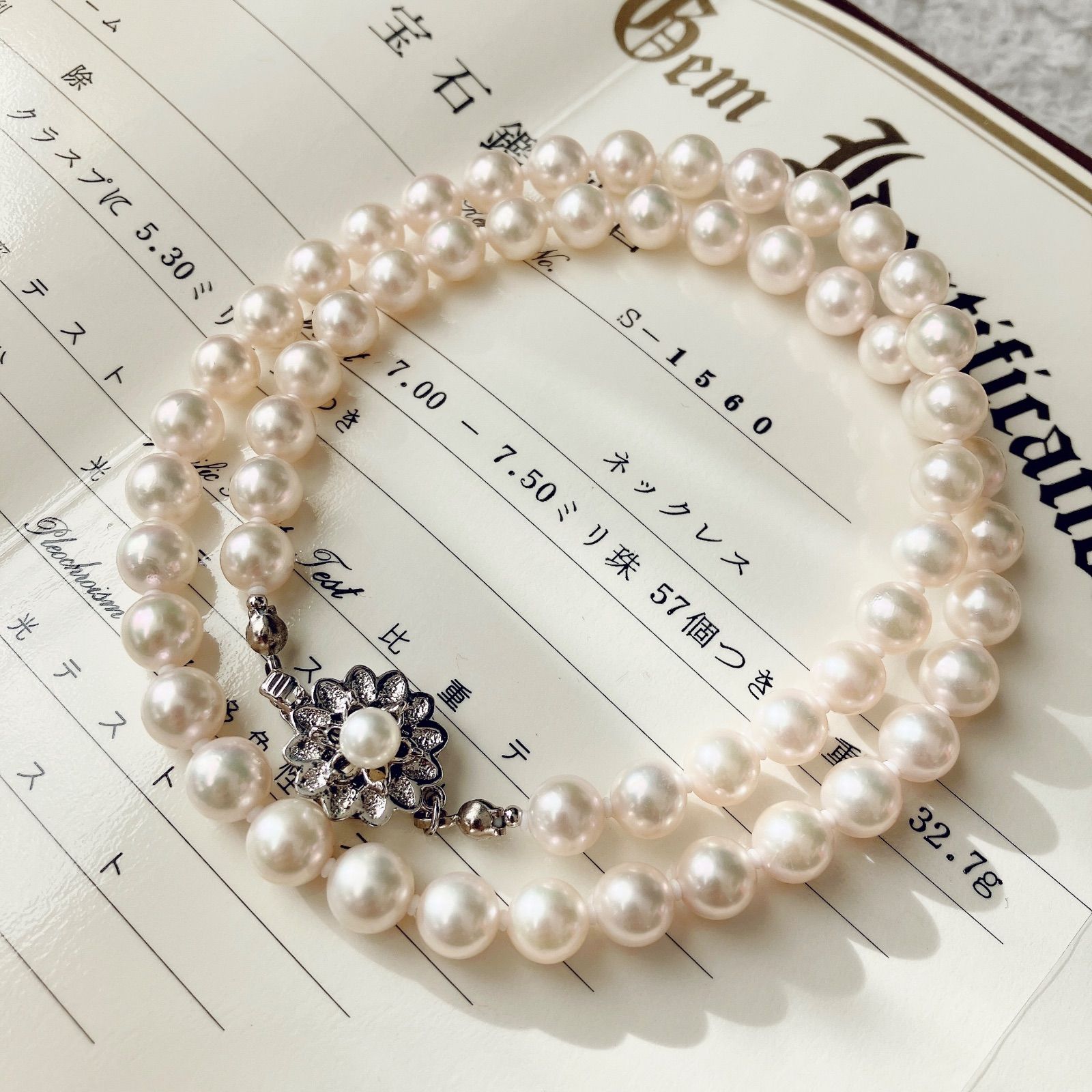【宝石鑑別書付き】 あこや真珠 パール ネックレス 7.0~7.5mm 照り◎