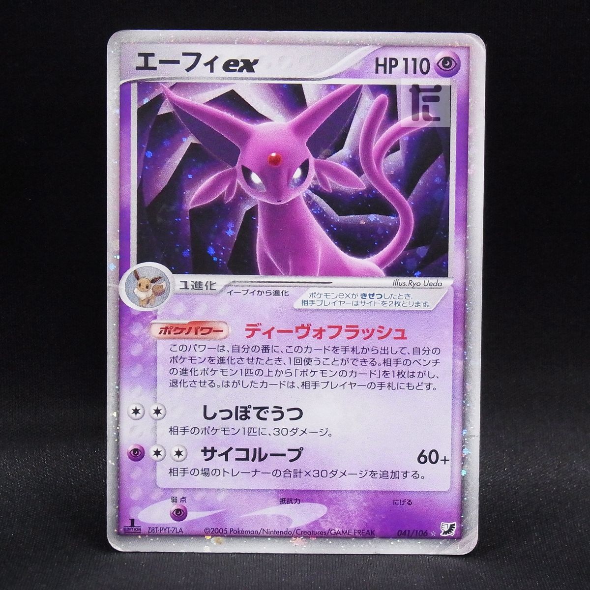 【PSA8】エーフィex 2005 041 アンリミ ADV ポケモンカード エーフィex 金の空 銀の海 高品質 041/106 2005