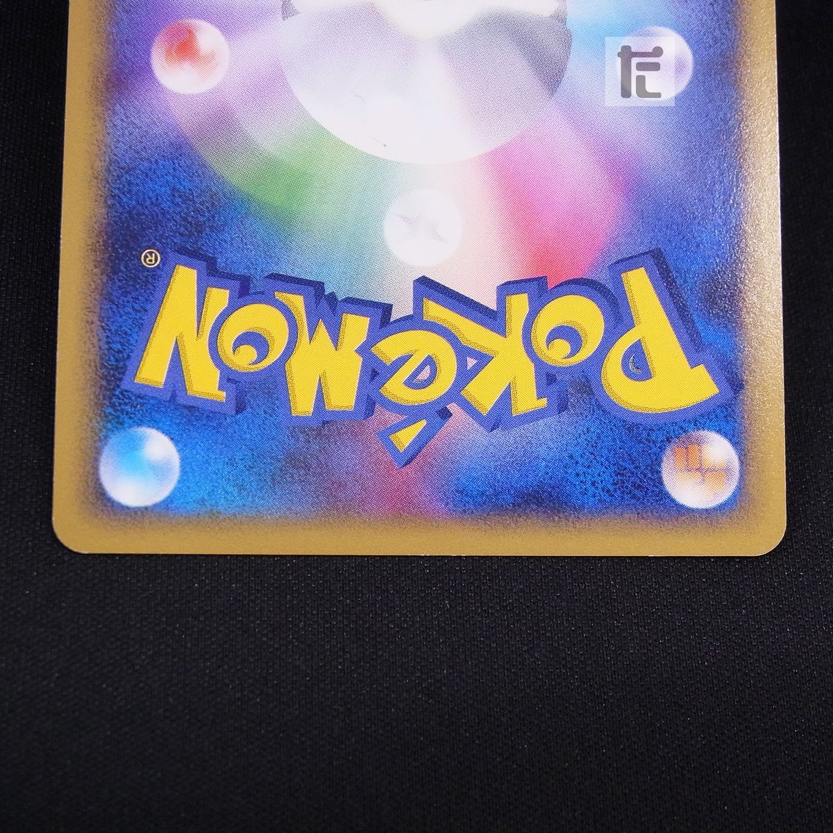 同梱可】未開封 トレカ ポケモンカードゲーム 125/DP-P ゴンベ LV.15