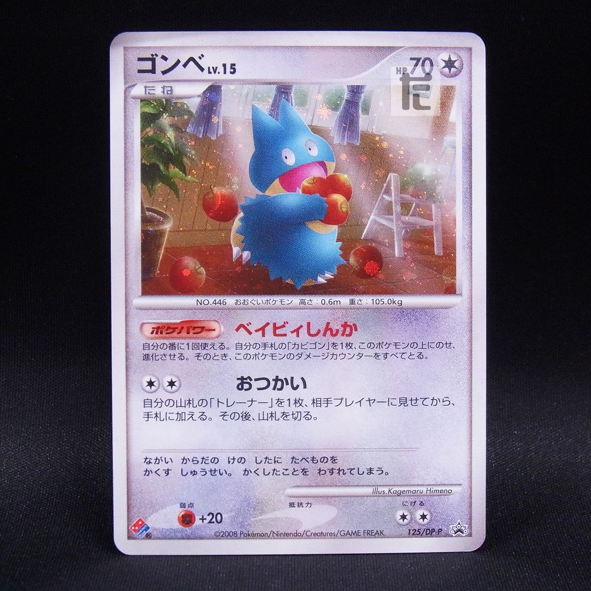 ゴンベ ポケモンカード 125⁄DP-P ゴンベ」トレーディング Yahoo