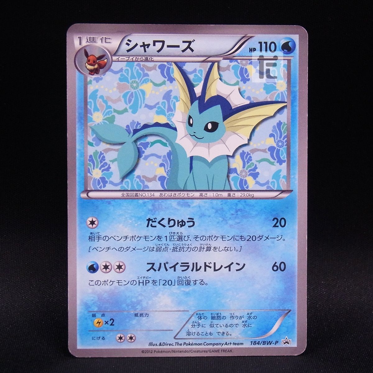 PROMO シャワーズ 184/BW-P / TA23804 - メルカリ