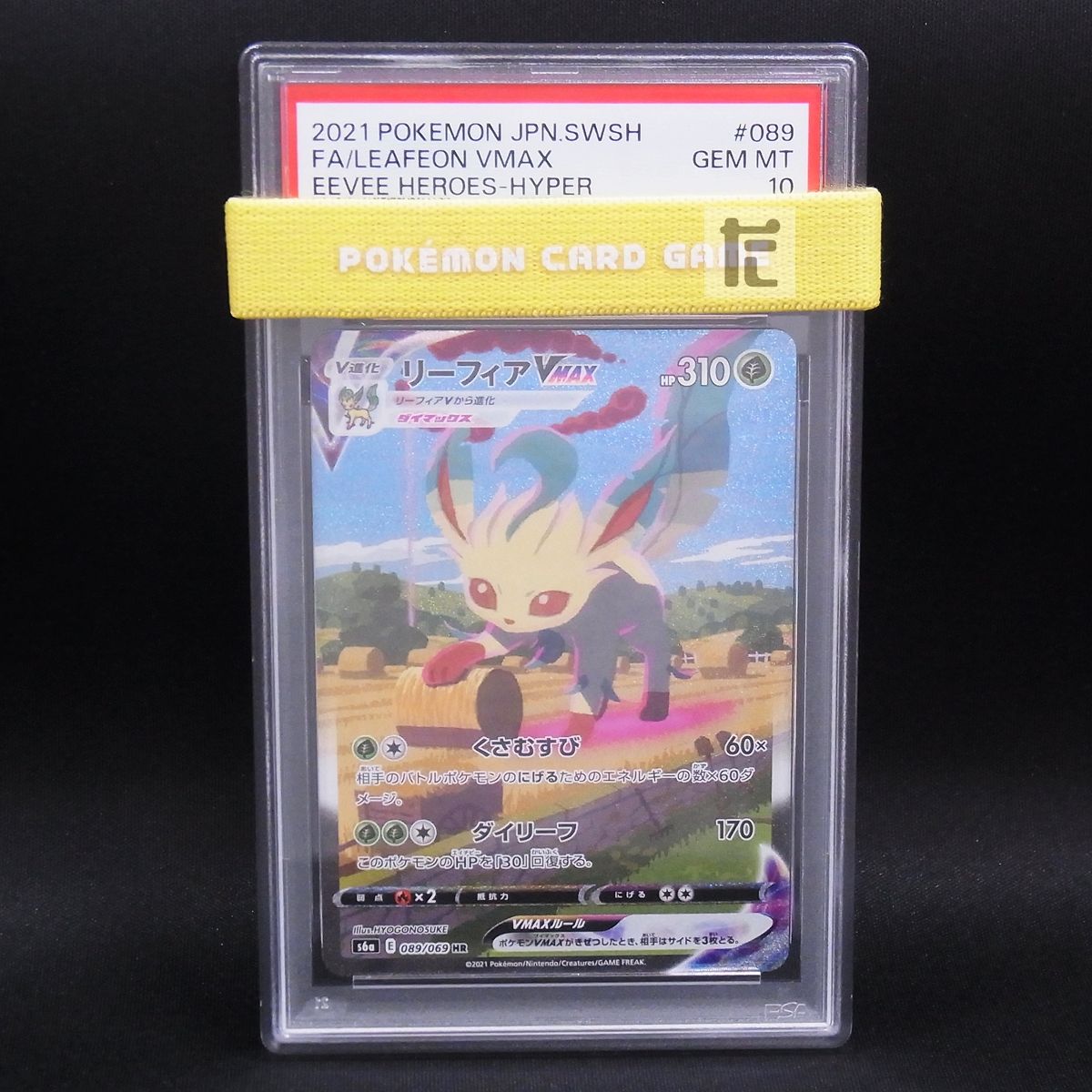 HR SA リーフィアVMAX PSA10 / TA23812 - メルカリ