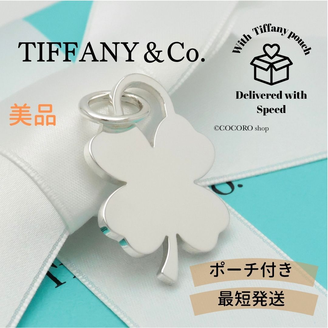 Tiffany & Co. クローバーチャーム 美品】ティファニー TIFFANY&Co. クローバー チャーム AG925 - メルカリ