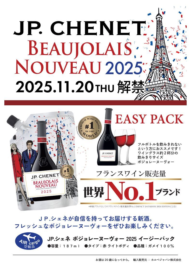 飲料・酒 【送料無料】J.P.シェネ (JPシェネ) ボジョレーヌーヴォー