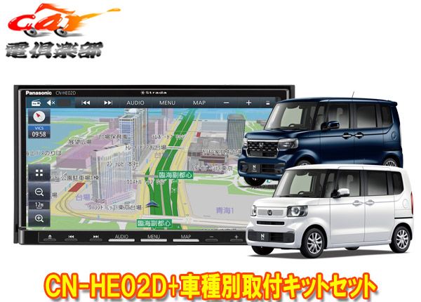 パナソニック7 V型カーナビCN HE 02 D ホンダN BOX JF 5 6型 用取付キットセット バックカメラ＆ステアリングスイッチ対応