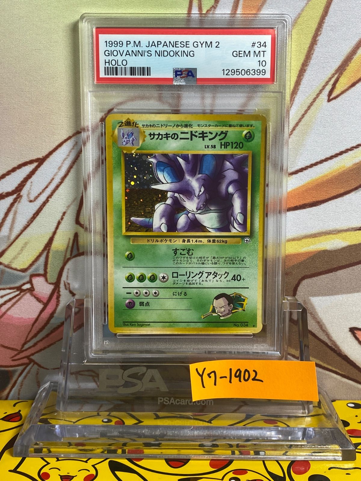 PSA10 サカキのニドキング 旧裏 闇からの挑戦 1999 34 034 - メルカリ