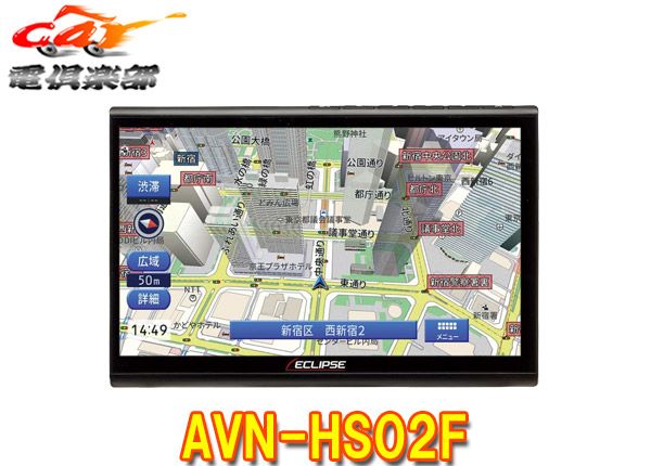 イクリプスAVN-HS02Fフローティング10.1型メモリーナビゲーションDVD