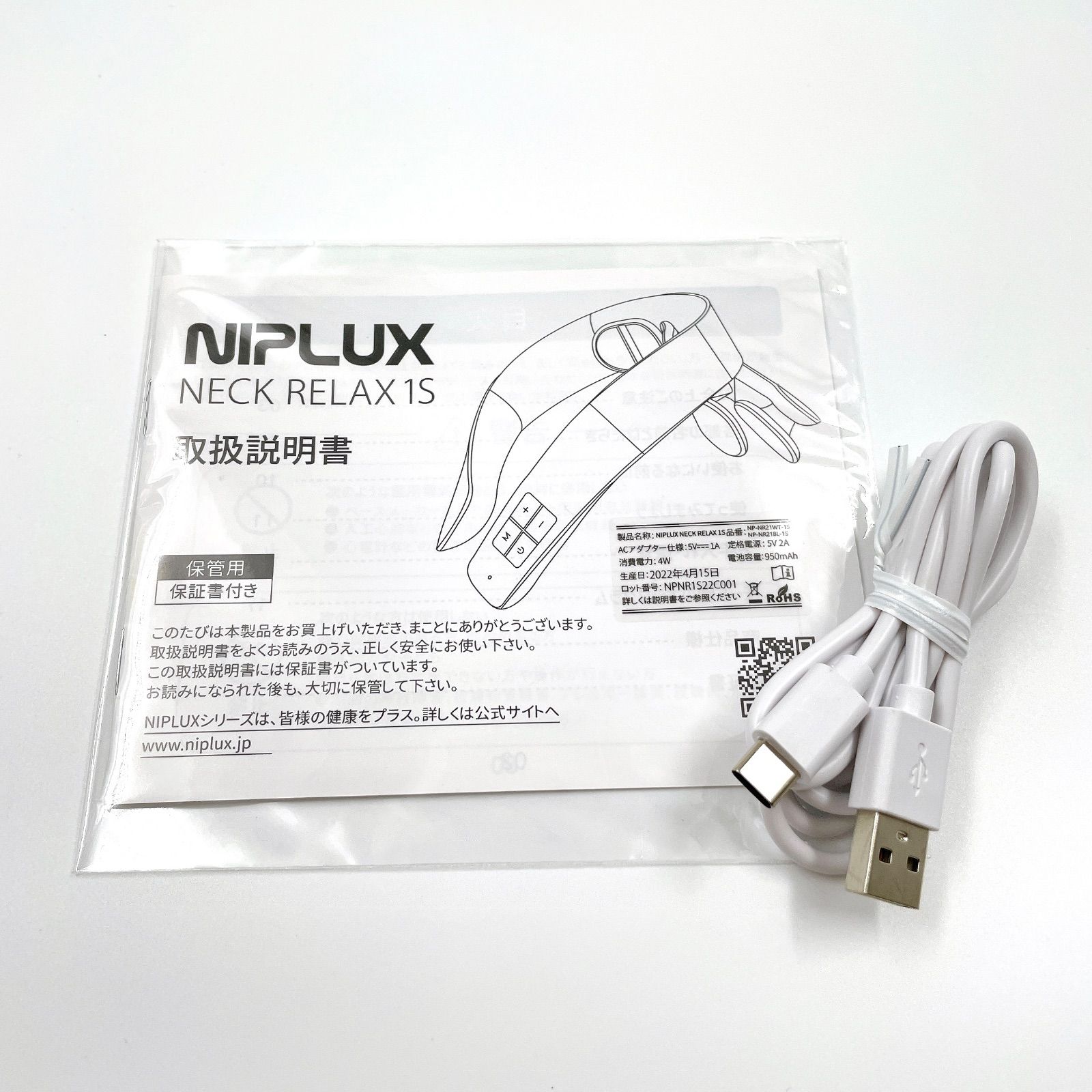 1120B NIPLUX NECK RELAX 1S ネックマッサージャー リラックス 首ケア