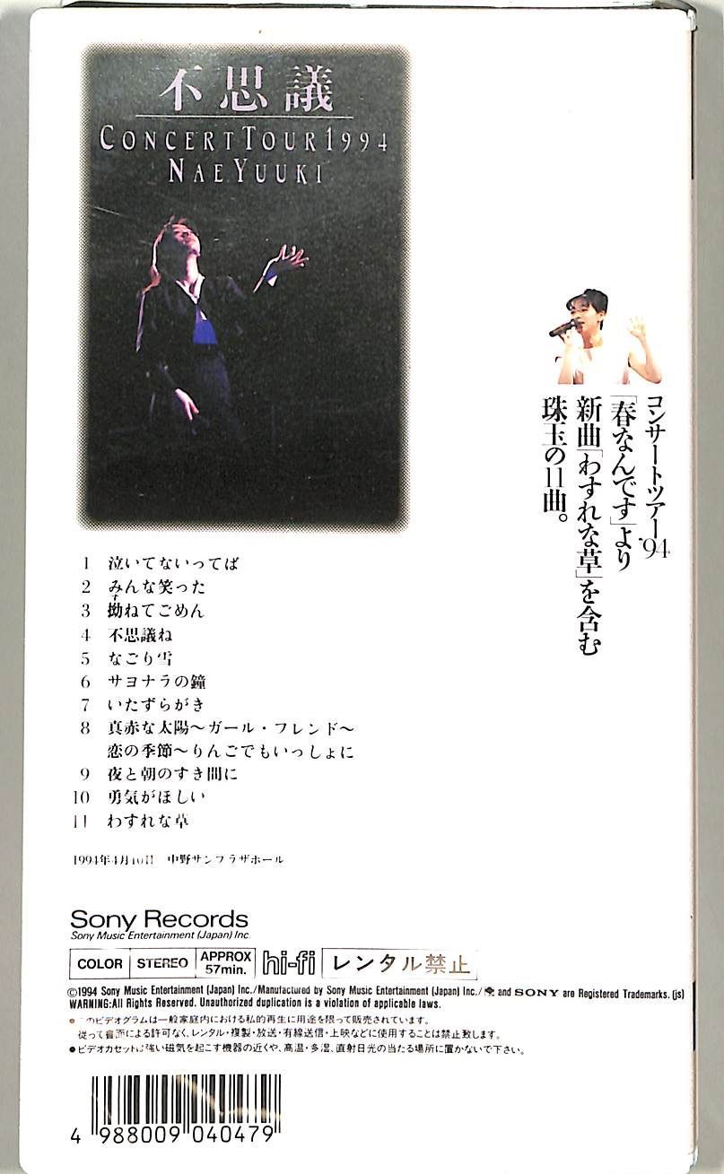 VHSビデオ / 裕木奈江 / 不思議 CONCERT TOUR1994 / H00026751 - メルカリ