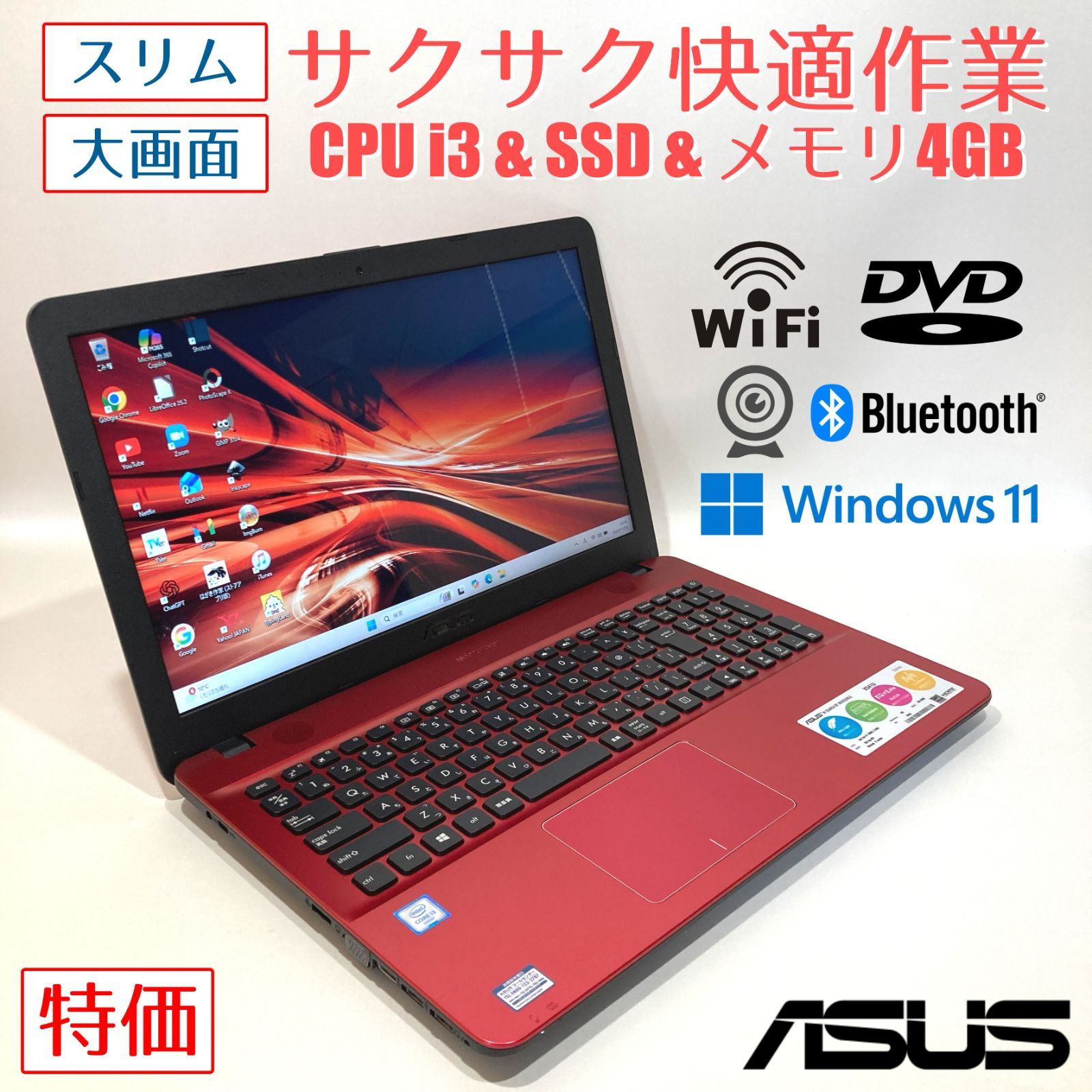 初心者向✨快適i3・カメラ付・DVD◇赤◇すぐ使えるノートパソコン