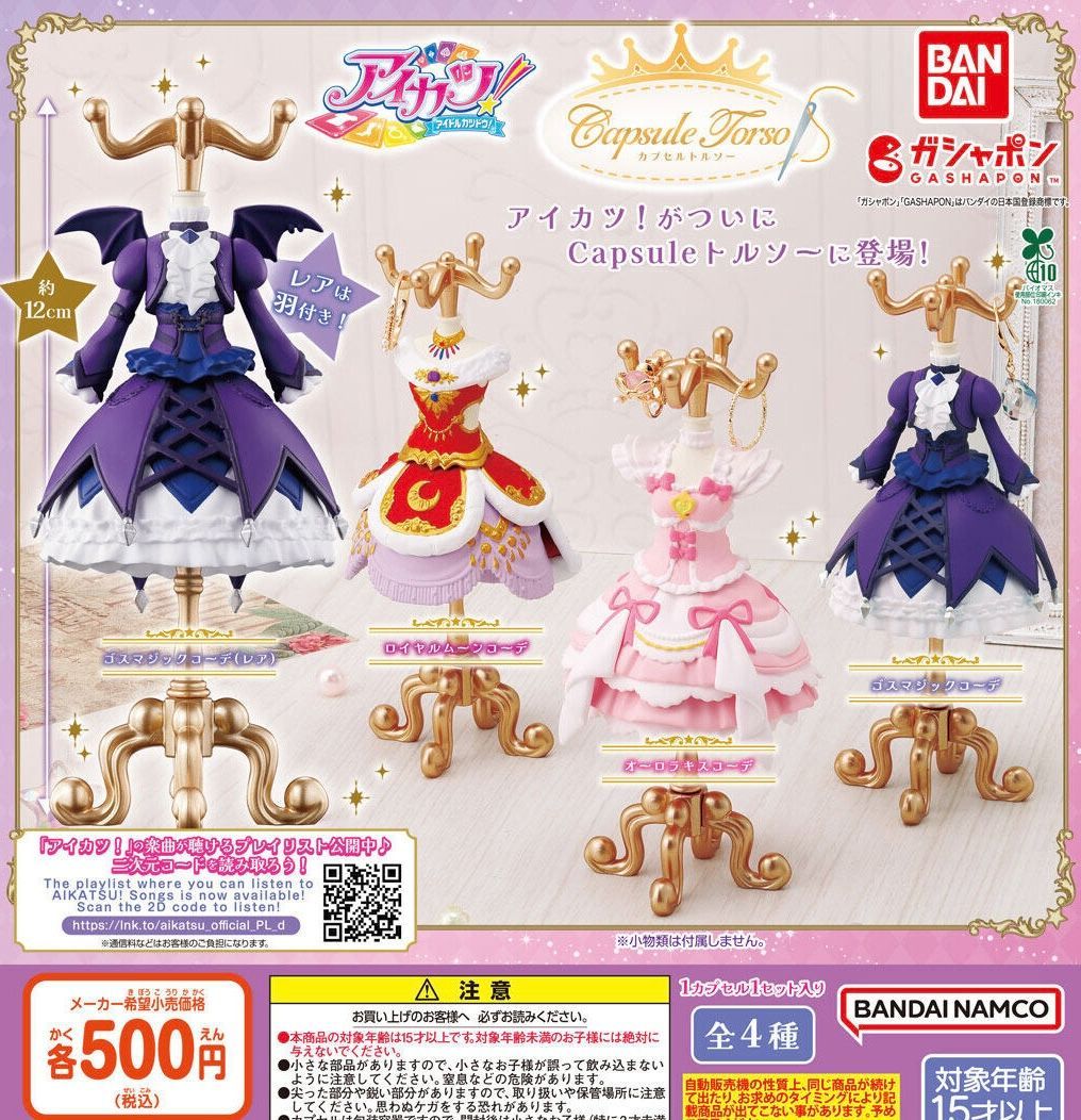 Capsuleトルソー アイカツ！ゴスマジックコーデ（レア）Ver.3種 ガチャ