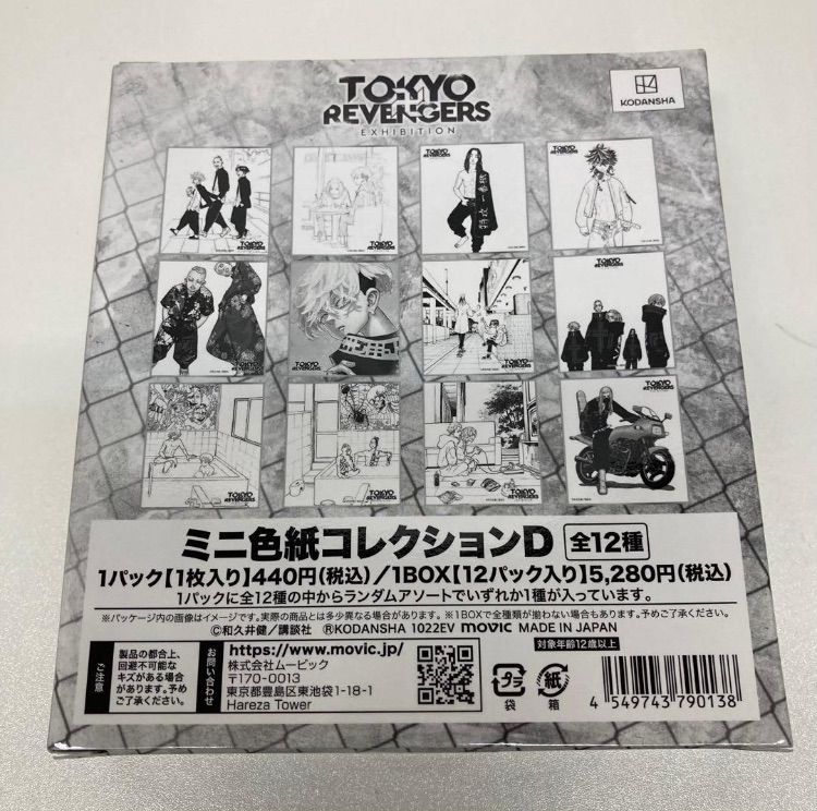 東リベ展 ミニ色紙コレクションA B D BOX セット