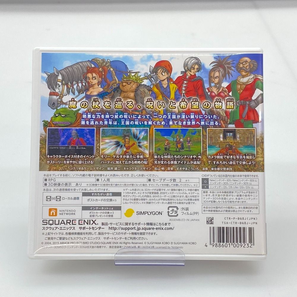 05w16649 SQUARE ENIX ドラゴンクエストVIII 空と海と大地と呪われし